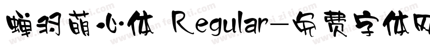 蝉羽萌心体 Regular字体转换